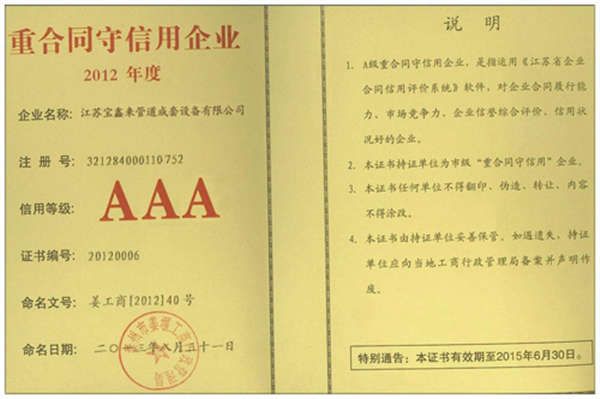 守信企業(yè)