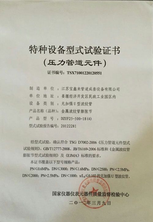 特種設(shè)備證書