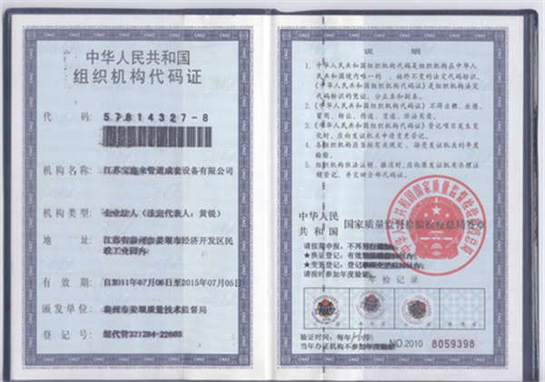 組織代碼證
