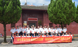 緬懷革命先烈?賡續(xù)紅色血脈?▏廣東霸王花集團(tuán)黨委攜手交通銀行河源分行黨委聯(lián)合開展黨建共建主題黨日活動